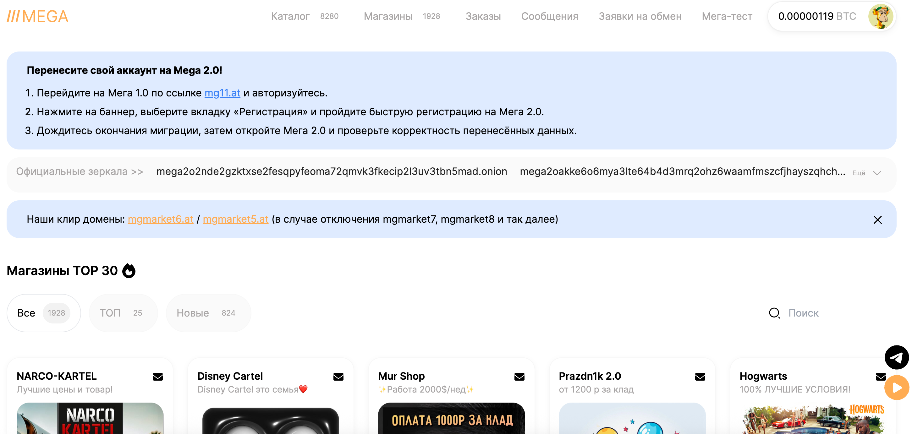 Mega darknet banner